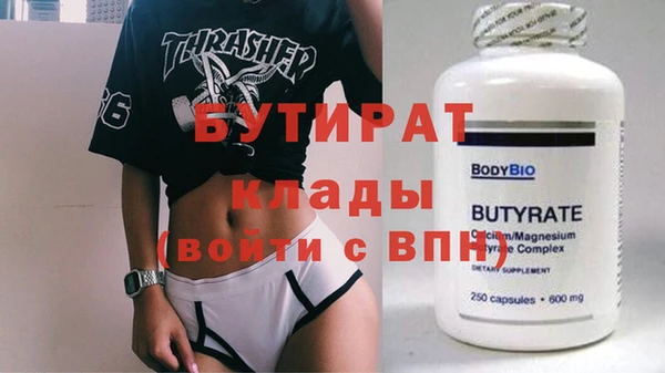 бутират Абинск